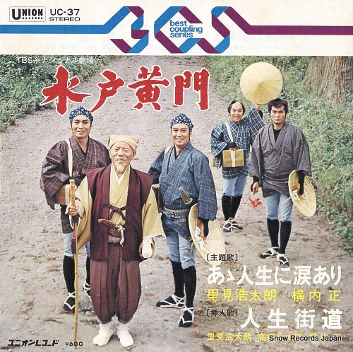 SATOMI, KOTARO, AND TADASHI YOKOUCHI aa jinsei ni namida ari UC-37