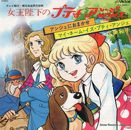 HIRO, MIWAKO ange ni omakase KV-2001