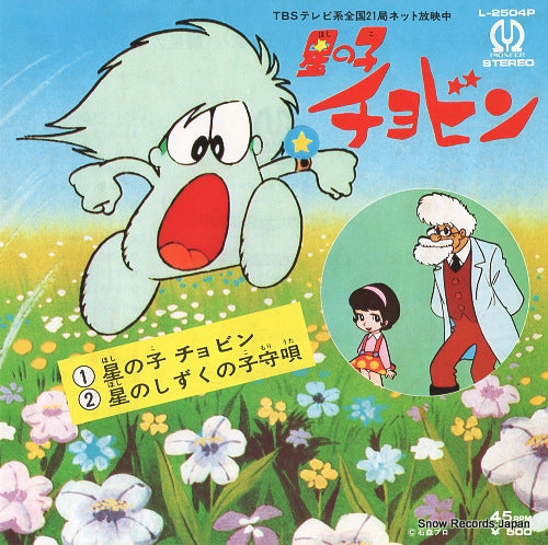 AI, MIYOKO hoshinoko chobin L-2504P