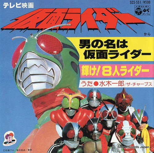 MIZUKI, ICHIRO otoko no na wa kamen rider SCS-551