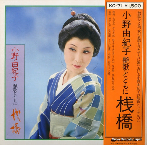 ONO, YUKIKO enka to tomoni sanbashi KC-71