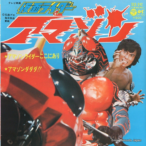 SHIMON, MASATO amazon rider koko ni ari SCS-242