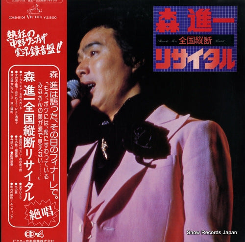 MORI, SHINICHI mori shinichi recital CD4B-5104