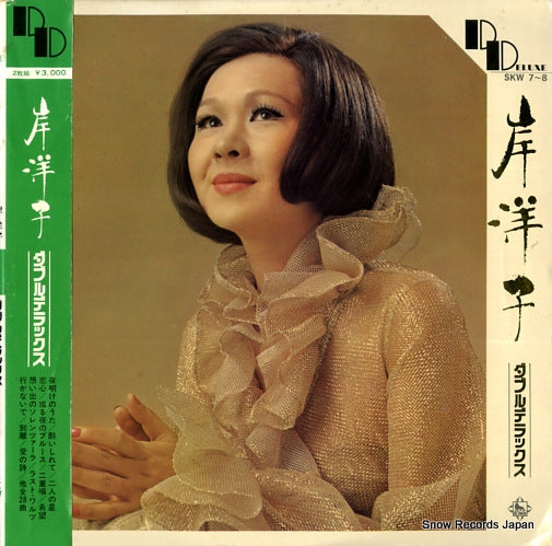 KISHI, YOKO double deluxe SKW7