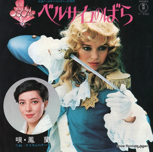 OTORI, RAN lady oscar AT-4096