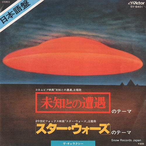 GALAXY, THE close encounters of the third kind SV-6401