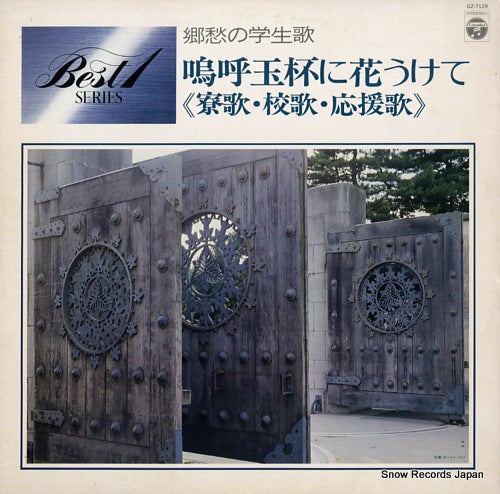 V/A ah gyokuhai ni hana ukete GZ-7129