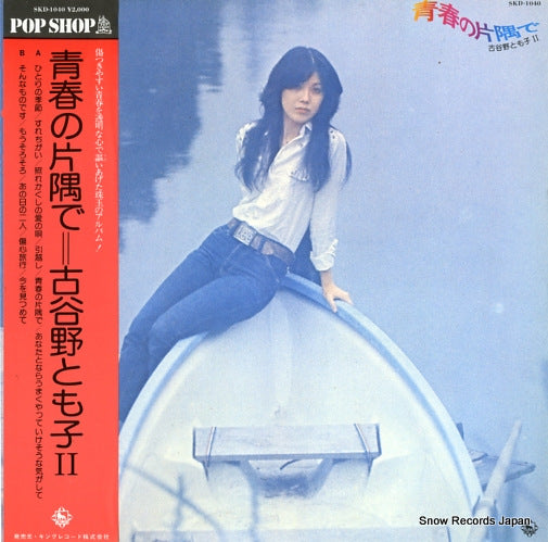 KOYANO, TOMOKO seishun no katasumi de SKD-1040