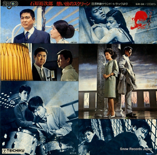 ISHIHARA, YUJIRO omoide no screen GM-34
