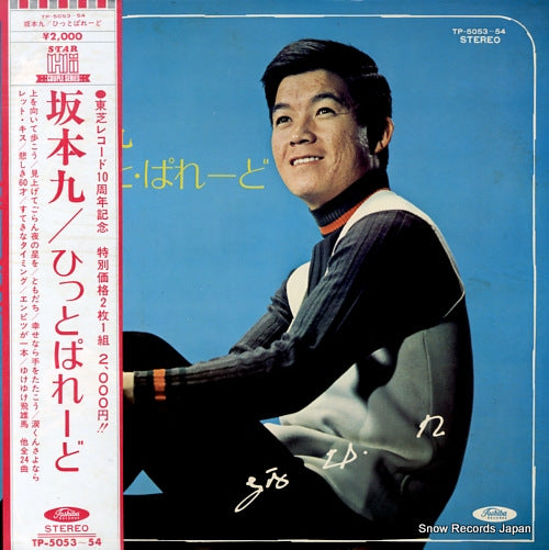 SAKAMOTO, KYU hit parade TP-5053