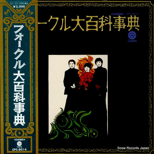 FOLK CRUSADERS, THE encyclopedia folcru CPC-8014