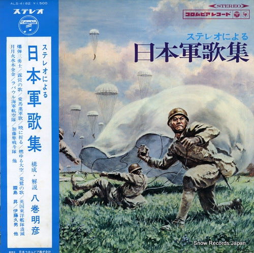 V/A nippon war songs ALS-4182