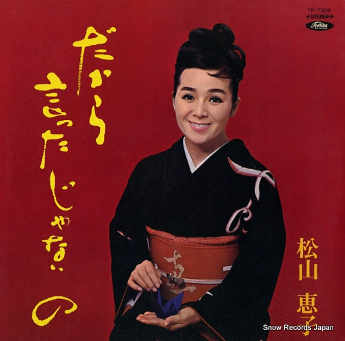 MATSUYAMA, KEIKO dakara ittajanaino TP-7306