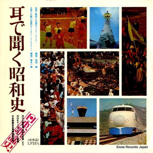 AOKI, KAZUO mimi de kiku syowashi GE-3119