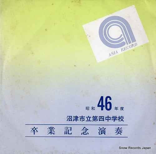 NUMAZU SHIRITSU DAIYON CHUGAKKO showa46nendo sotsugyo kinen enso DM3741