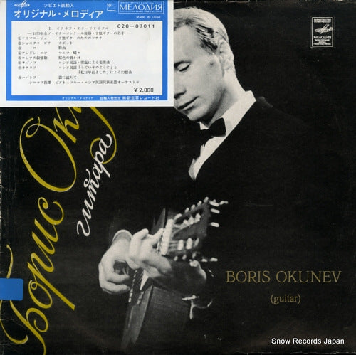 OKUNEV, BORIS shostakovich; gavotte dance C20-07011