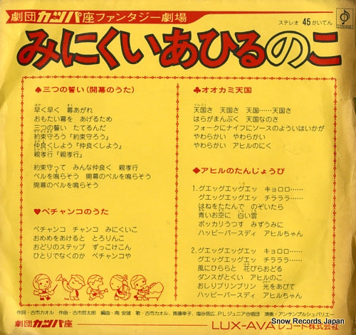 GEKIDAN KAPPA ZA minkui ahiru no ko K-324