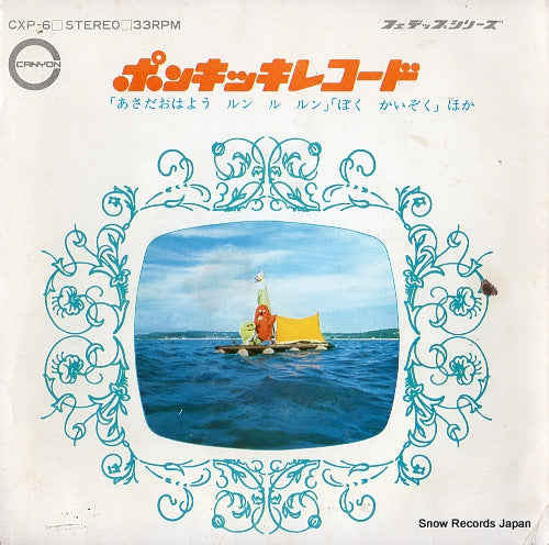 ABE, SHIZUE asada ohayo run ru run CXP-6