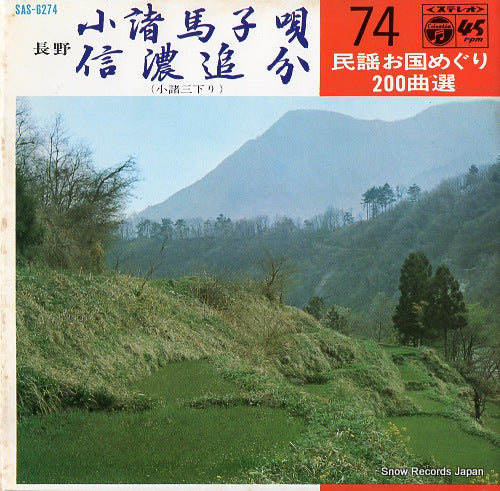 AKASAKA, KOUME komoro magouta SAS-6274