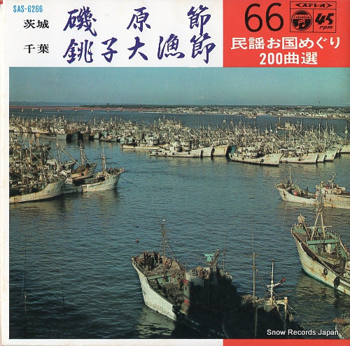 HARUMI, YOKO isohara bushi SAS-6266