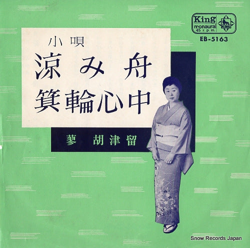 TADE, KOTSURU suzumibune EB-5163