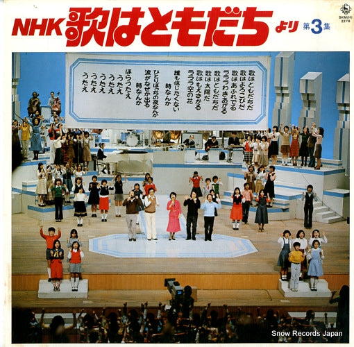 V/A nhk uta ha tomodachi yori dai 3 shu SKM(H)2278