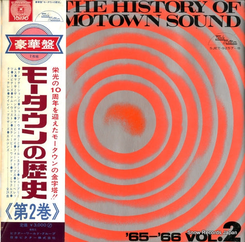 V/A the history of the motown sound vol.2 SJET-9257