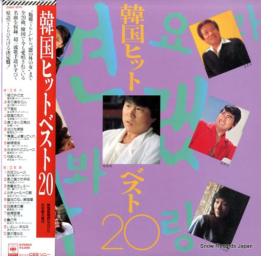 V/A kankoku hit best 20 28AH1674