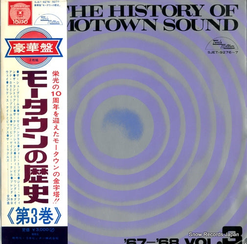 V/A the history the motown sound vol.3 SJET-9276