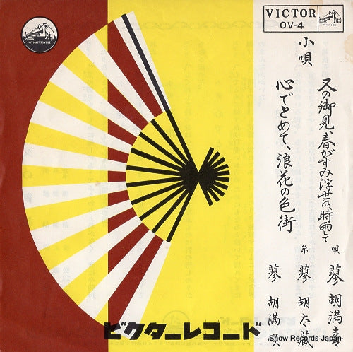 TADE, KOMAKI mata no goken OV-4