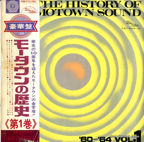 V/A the history of the motown sound vol.1 SJET-9229