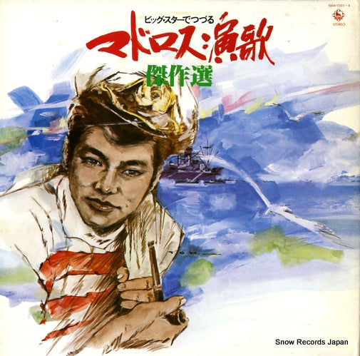 KING ORCHESTRA madorosu enka SKM-1503