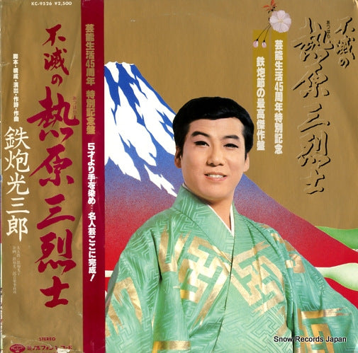 TEPPOU, MITSUSABUROU fumetsuno atsuhara sanretsushi KC-9526