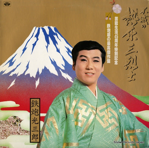 TEPPOU, MITSUSABUROU fumetsuno atsuhara sanretsushi KC-9526