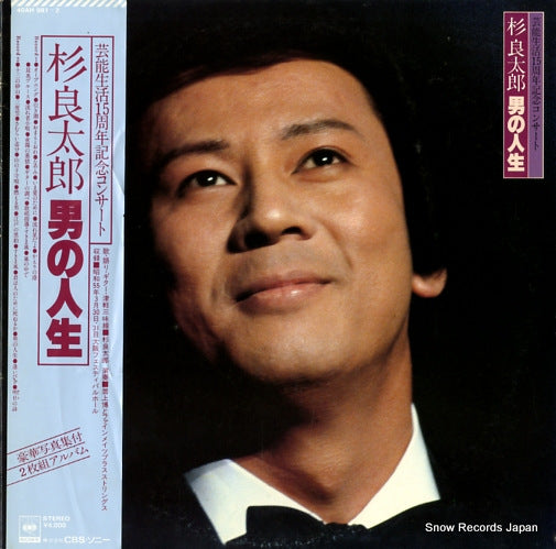 SUGI, RYOTARO otokono jinsei 40AH981