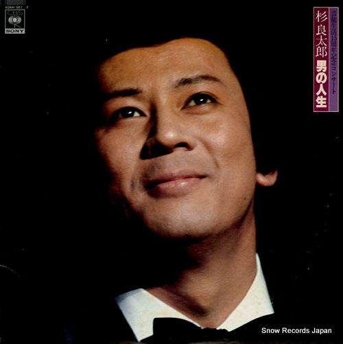 SUGI, RYOTARO otokono jinsei 40AH981