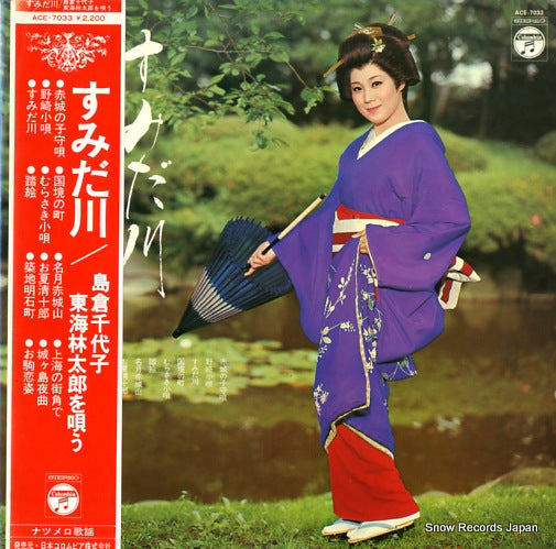 SHIMAKURA, CHIYOKO sunidagawa ACE-7033