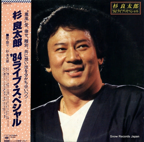 SUGI, RYOTARO '84 live special 28AH1725