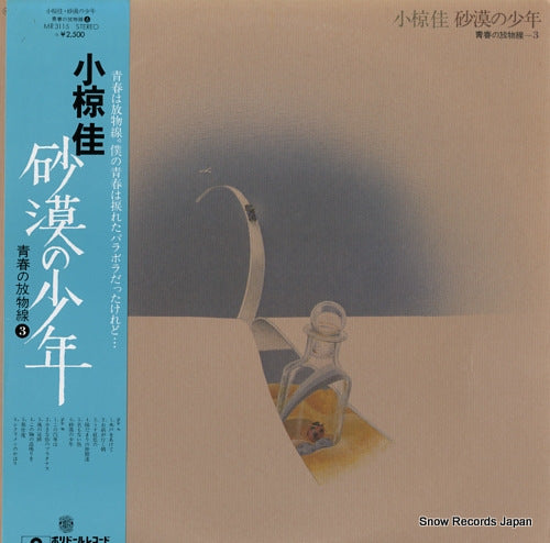 OGURA, KEI sabaku no syonen MR-3115