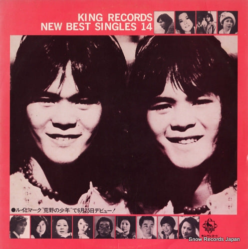 V/A king records new best singles 14 DH5005-1