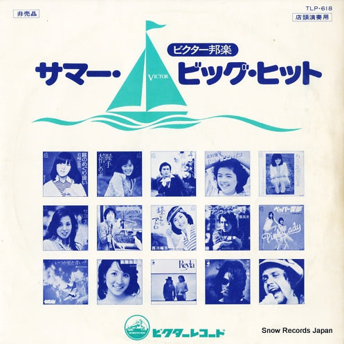 V/A summer big hit TLP-618