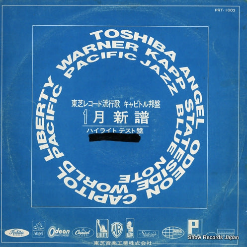 V/A toshiba record hit song PRT-1003