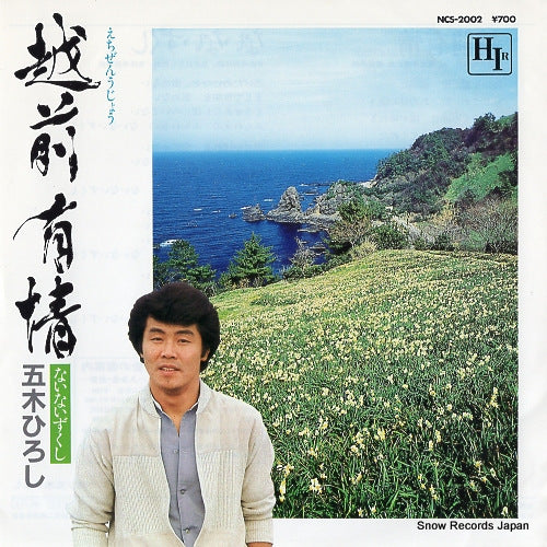 ITSUKI, HIROSHI echizen ujo NCS-2002