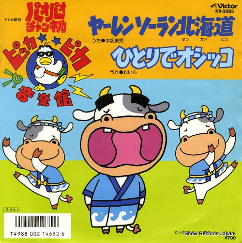 AKASAKA, TOUJI yaren soran hokkaidou KV-3083