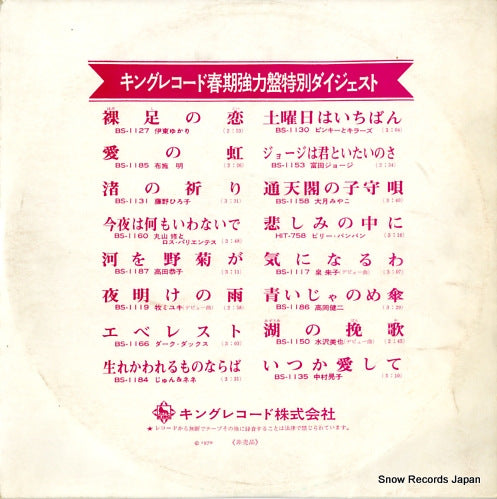 V/A king record spring special digest DH4504-6