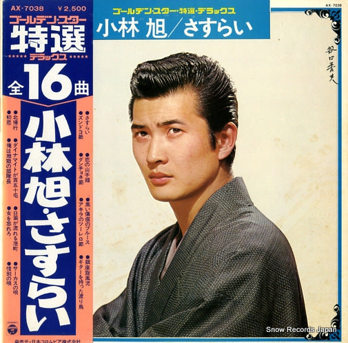 KOBAYASHI, AKIRA sasurai AX-7038