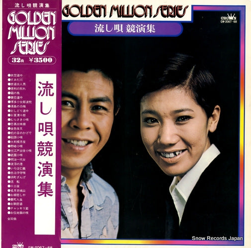 V/A nagashiuta kyouenshu GW-2067