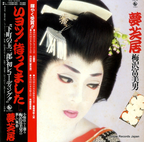 UMEZAWA, TOMIO yumeshibai K28A-356