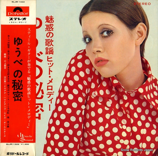 YAMAGUCHI, GINJI, AND HIS LUANA HAWAIIANS yuubeno himutsu SLJM-1422