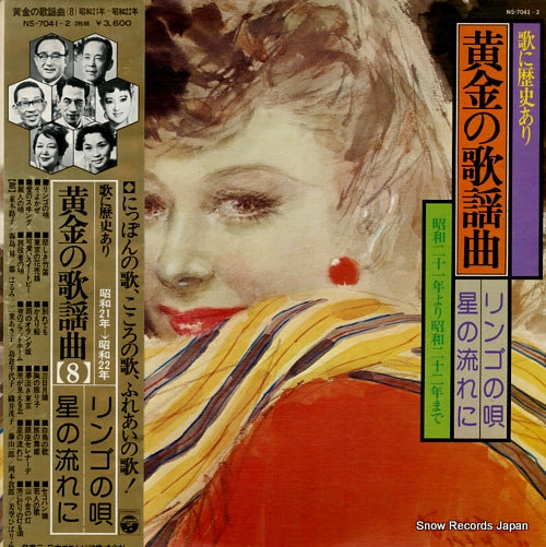 V/A uta ni rekishi ari / ougon no kayou kyoku 8 NS-7041